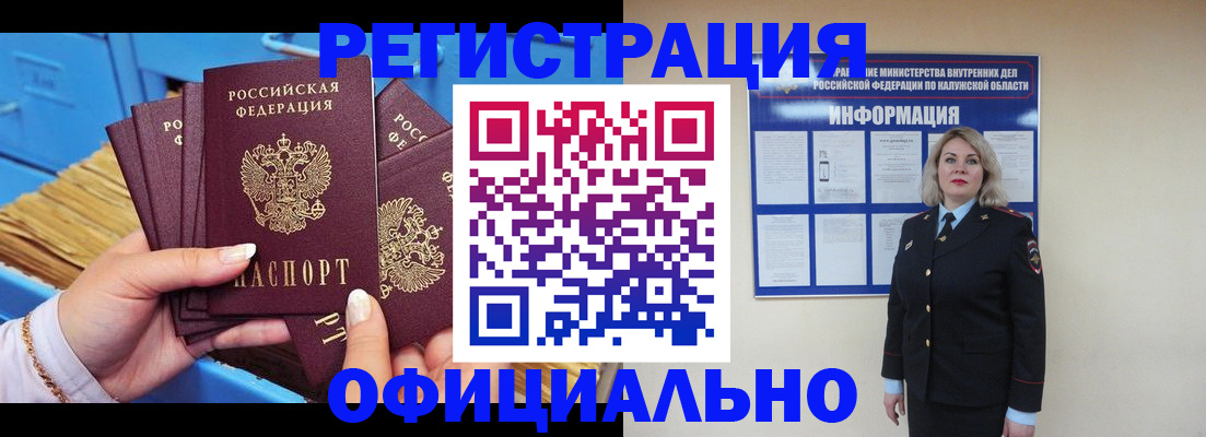 прописка для работы в Кызыле