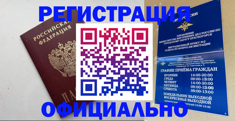 временная регистрация адрес в Кызыле