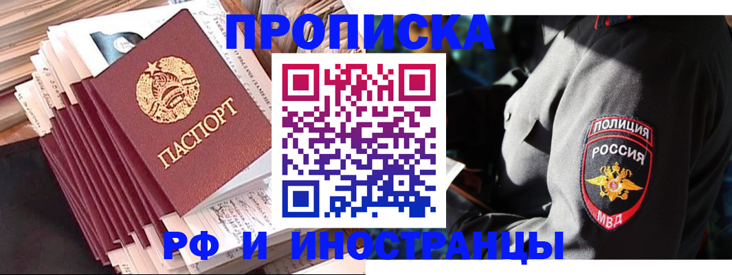 прописка в квартире в Кызыле