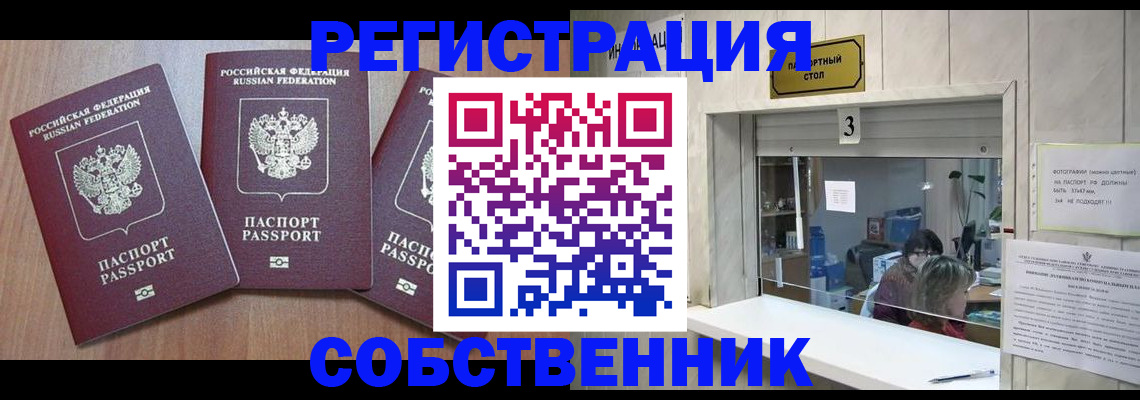 временная регистрация купить в Кызыле