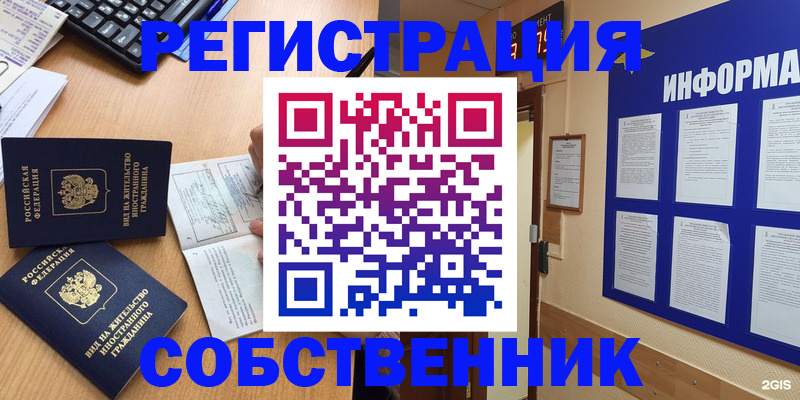 временная регистрация для всех в Кызыле