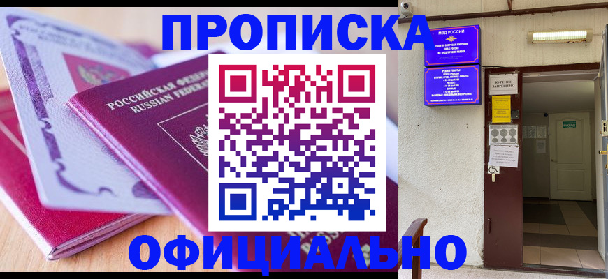 временная регистрация недорого в Кызыле