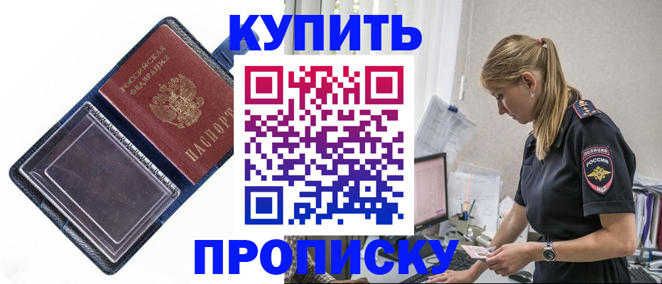 временная регистрация надежно в Кызыле