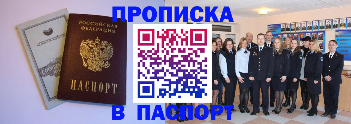 временная регистрация для школы в Кызыле