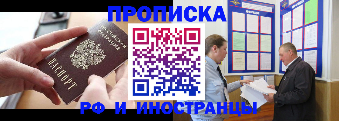 временная регистрация в квартире в Кызыле